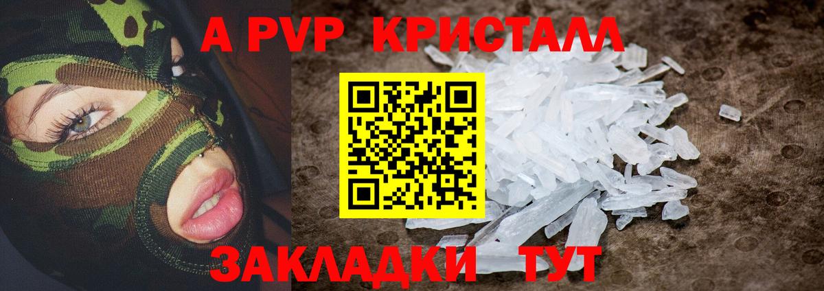 А ПВП Crystall Нальчик