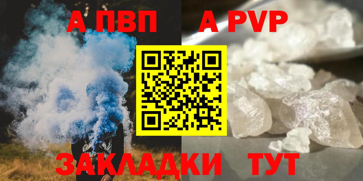 Альфа ПВП мука  Alpha-PVP  APVP мука  A-PVP Соль  Нальчик  Вход с VPN 