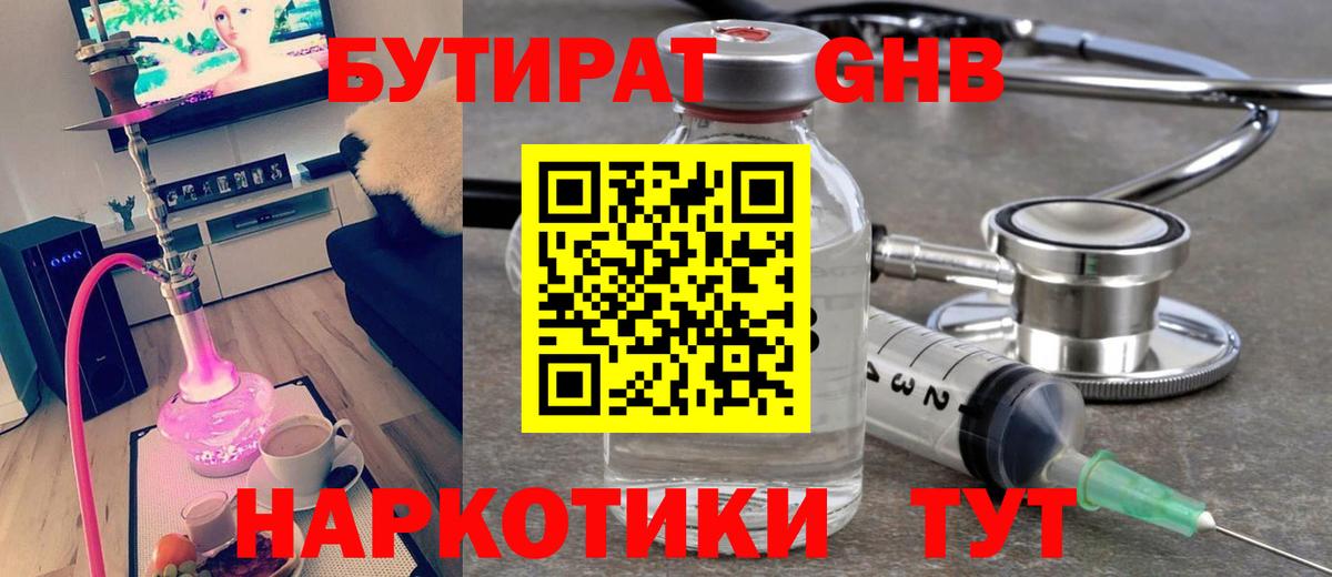 Бутират вода Нальчик