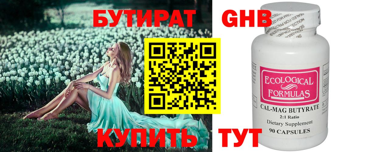 Нальчик  БУТИРАТ вода  Вход с VPN 