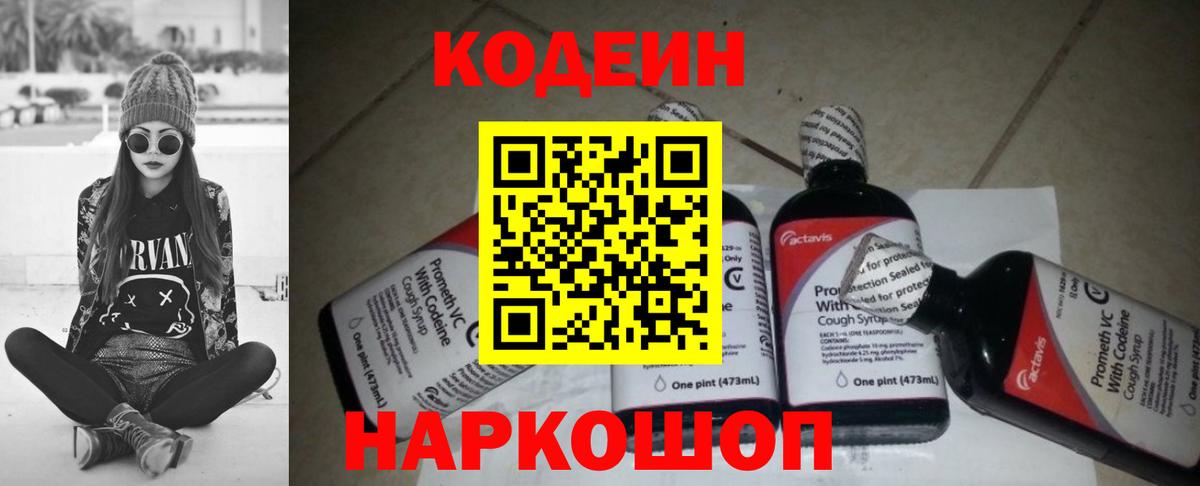 Нальчик  Кодеин напиток Lean (лин)  Вход с VPN 