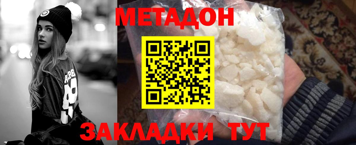 Нальчик  МЕТАДОН белоснежный  МЕТАДОН VHQ  Вход с VPN 